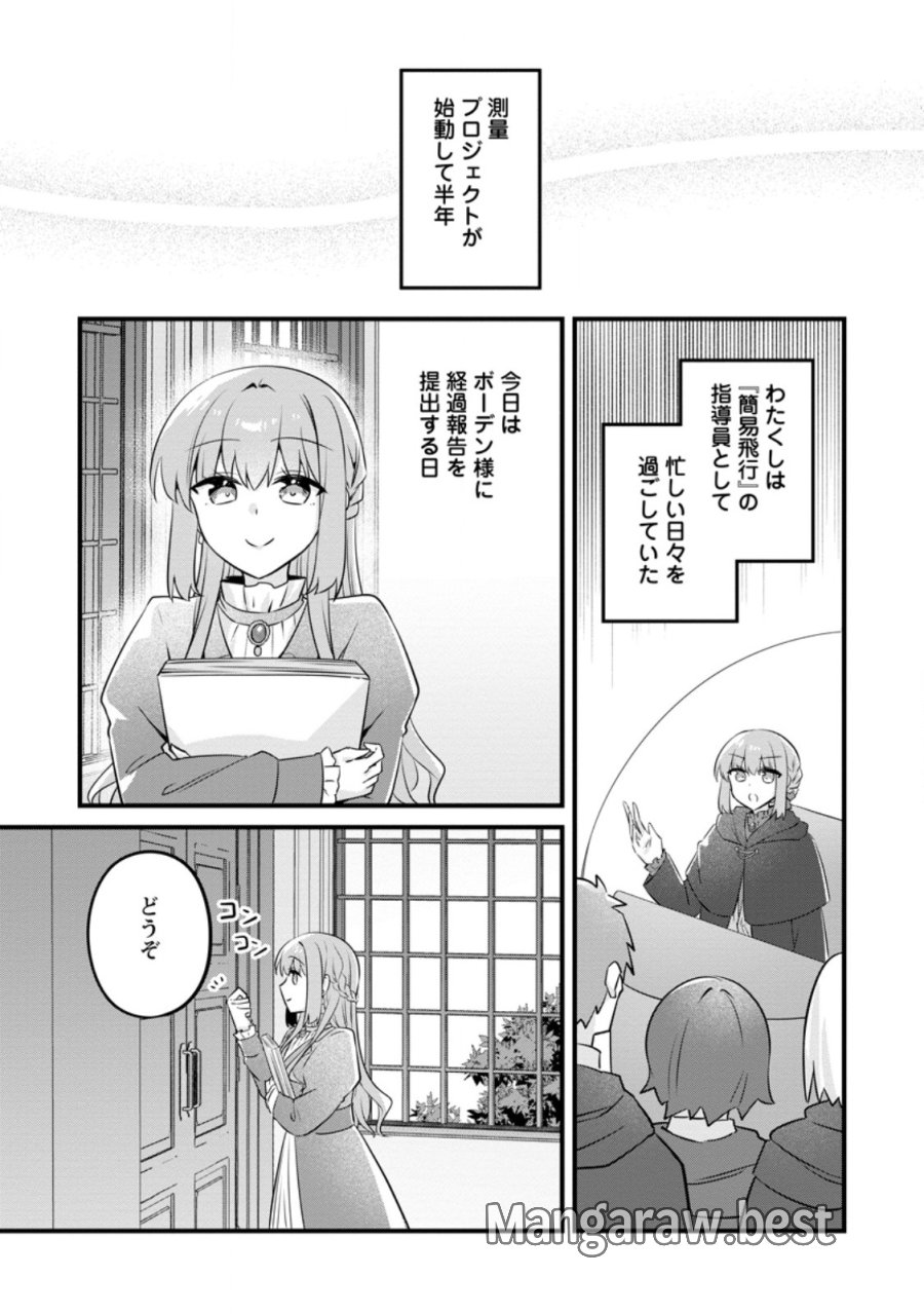 地味姫と黒猫の、円満な婚約破棄 第55.1話 - Trang 1