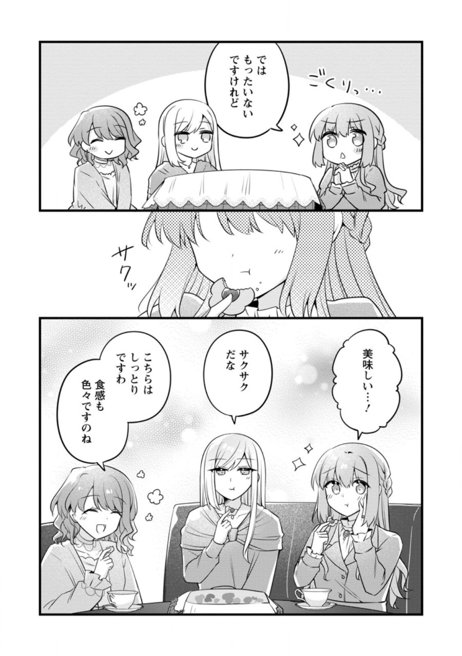 地味姫と黒猫の、円満な婚約破棄 第55.1話 - Trang 10