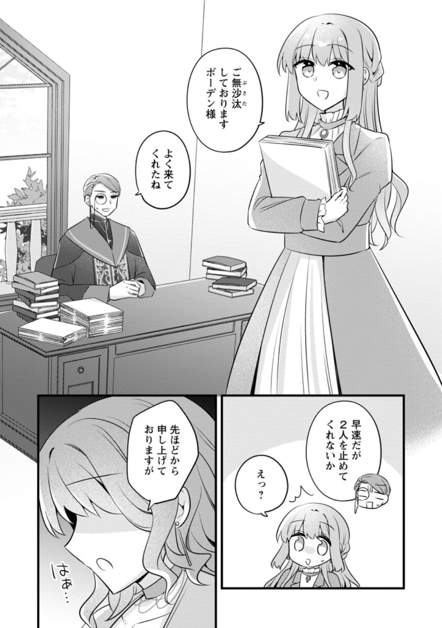 地味姫と黒猫の、円満な婚約破棄 第55.1話 - Trang 2