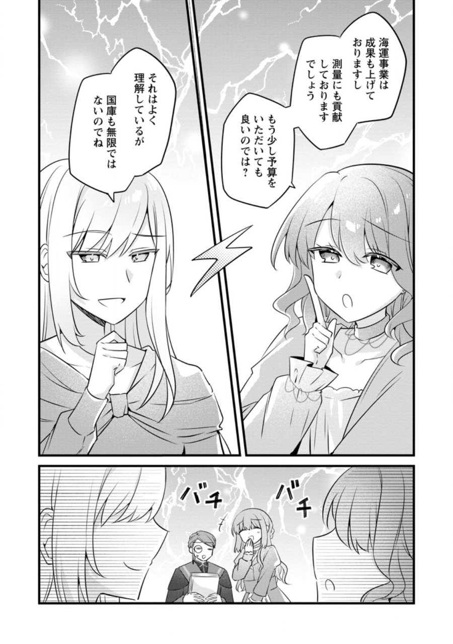 地味姫と黒猫の、円満な婚約破棄 第55.1話 - Trang 3
