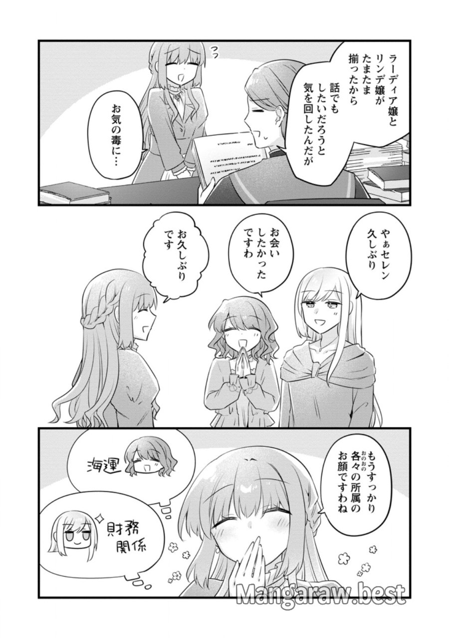 地味姫と黒猫の、円満な婚約破棄 第55.1話 - Trang 5