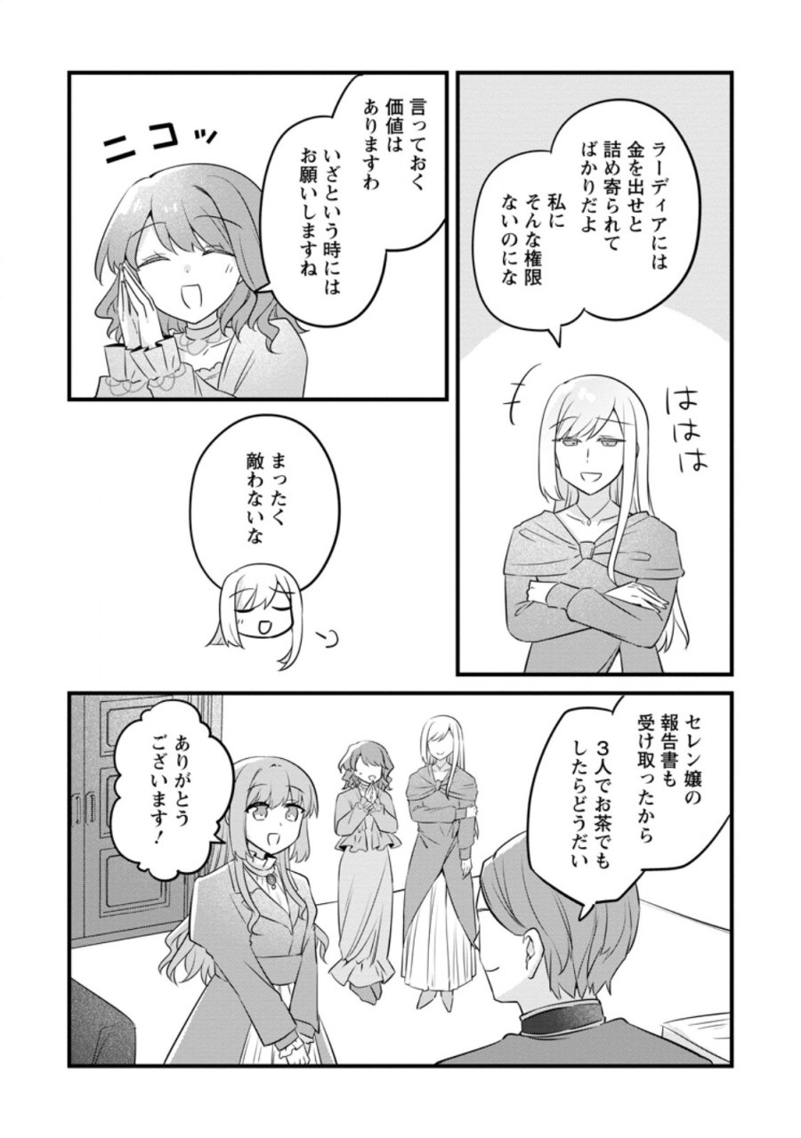 地味姫と黒猫の、円満な婚約破棄 第55.1話 - Trang 6