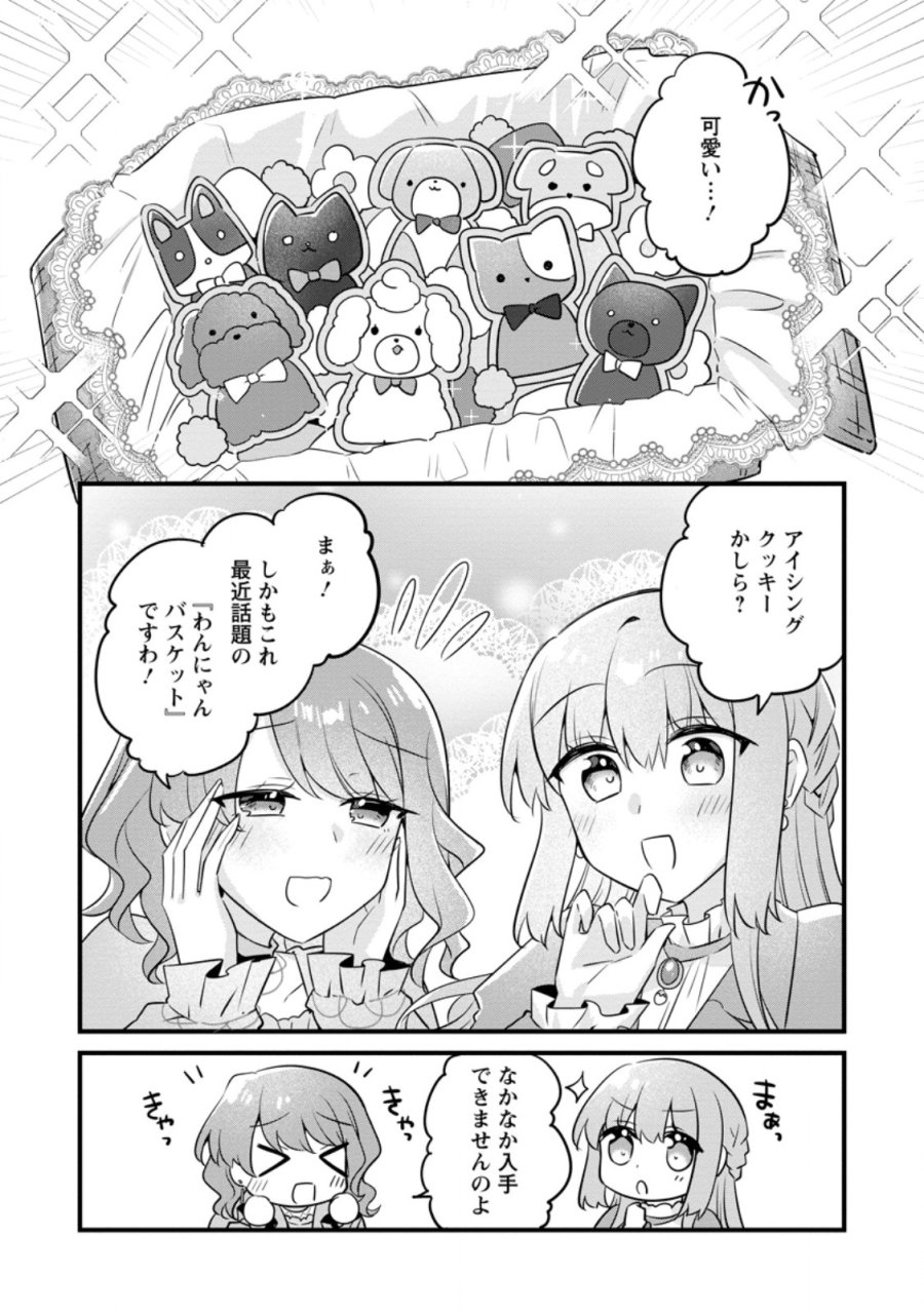 地味姫と黒猫の、円満な婚約破棄 第55.1話 - Trang 7