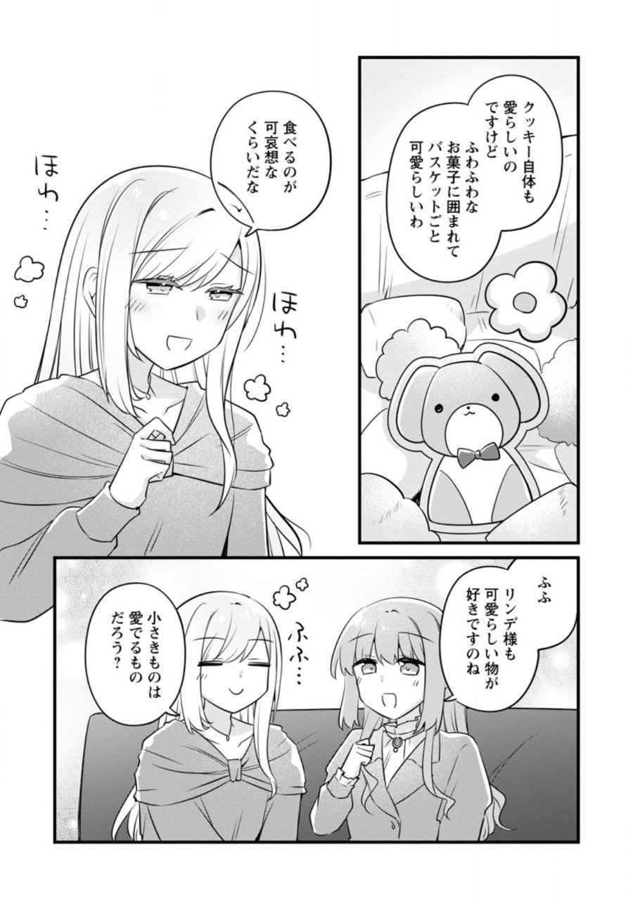 地味姫と黒猫の、円満な婚約破棄 第55.1話 - Trang 8