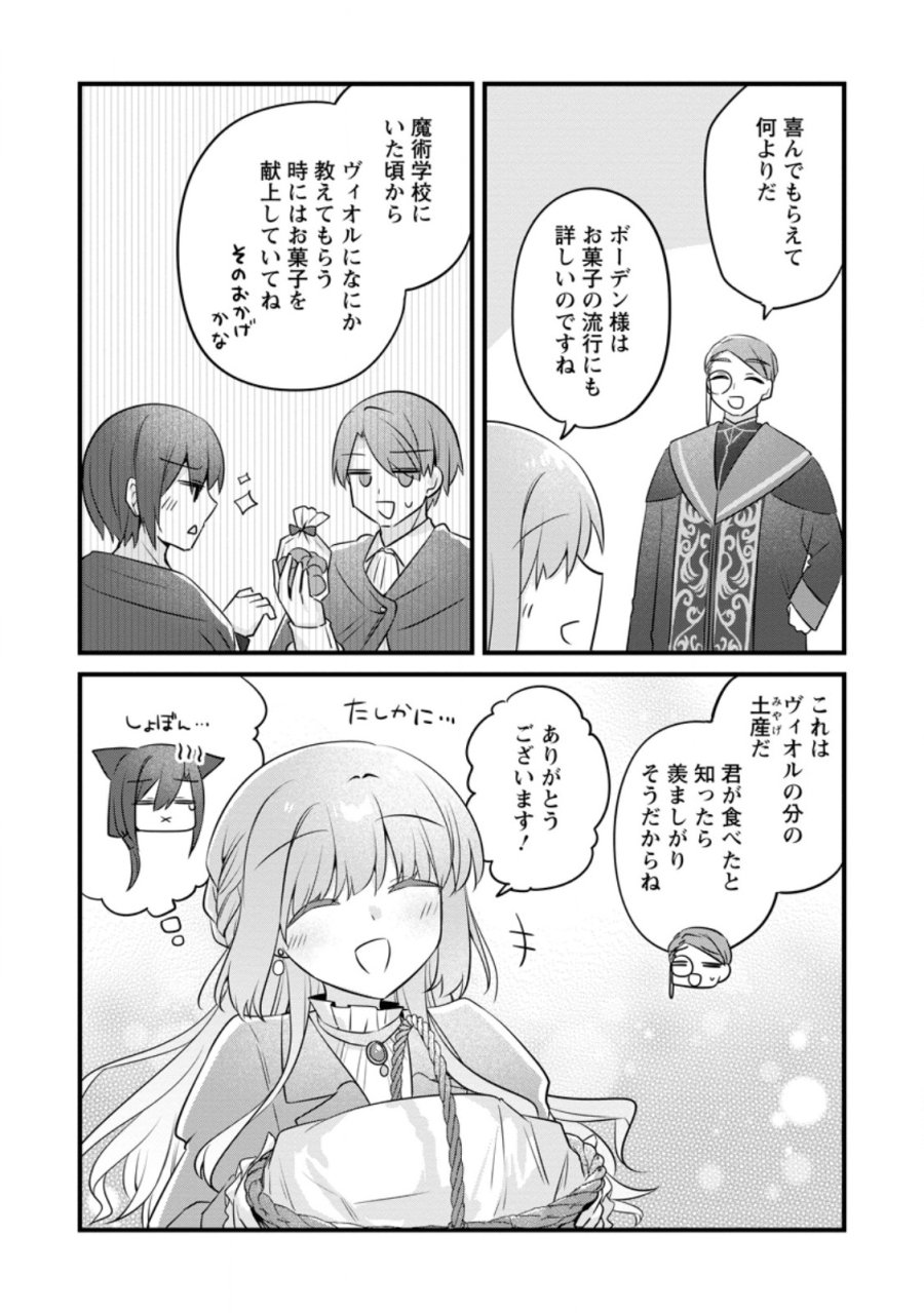 地味姫と黒猫の、円満な婚約破棄 第55.1話 - Trang 9
