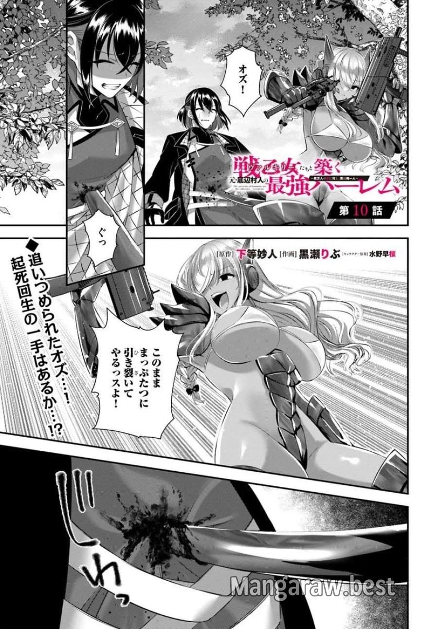 戦乙女たちと築く元・底辺村人の最強ハーレム ～数万人の女に対し、男は俺一人～ 第10話 - Page 1