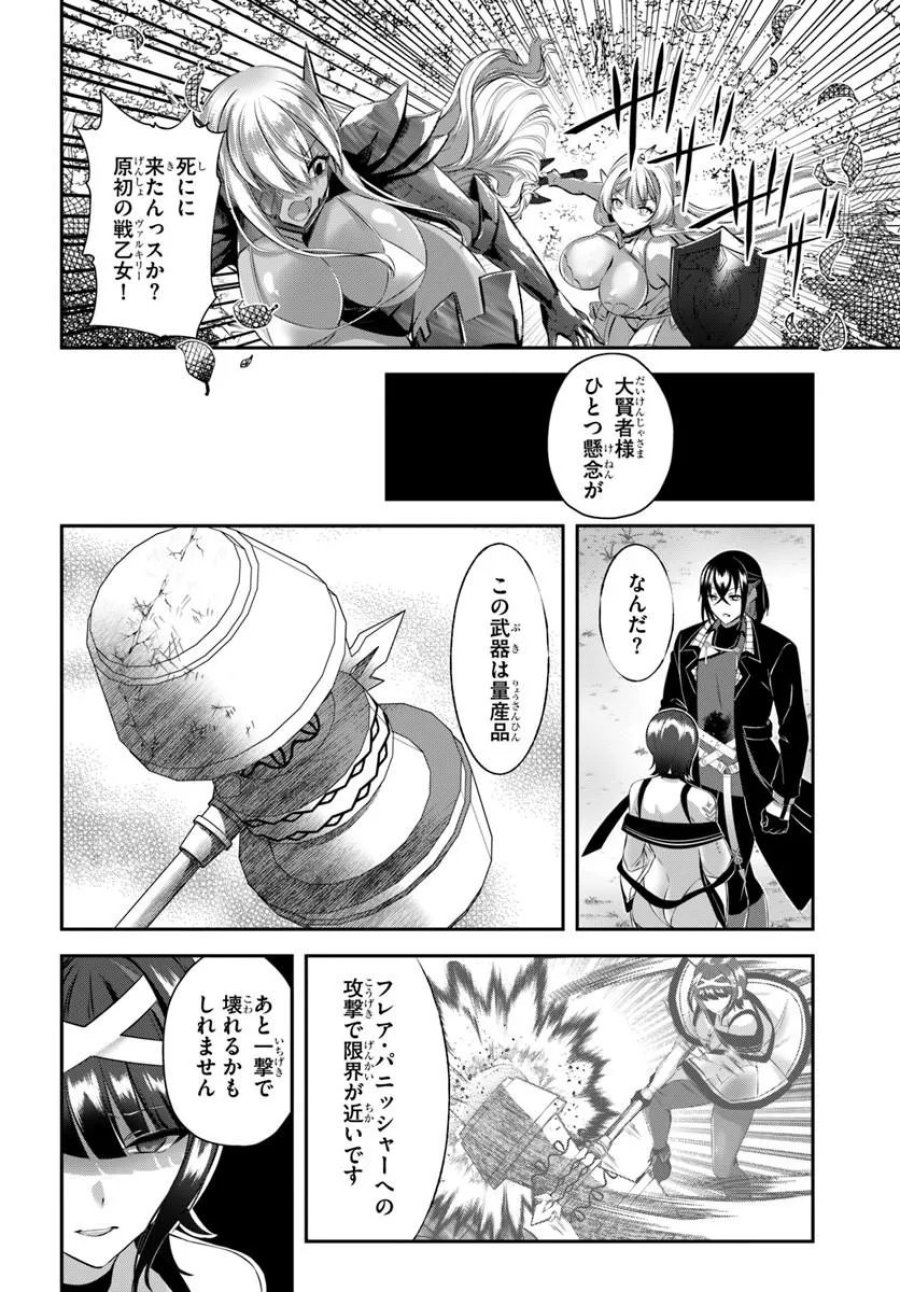 戦乙女たちと築く元・底辺村人の最強ハーレム ～数万人の女に対し、男は俺一人～ 第10話 - Page 10