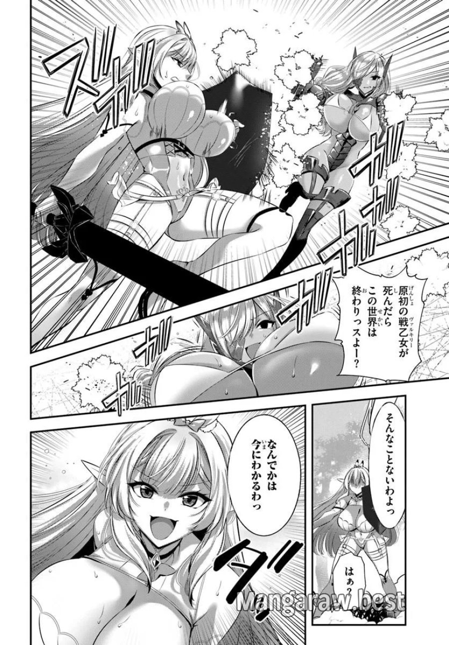 戦乙女たちと築く元・底辺村人の最強ハーレム ～数万人の女に対し、男は俺一人～ 第10話 - Page 12
