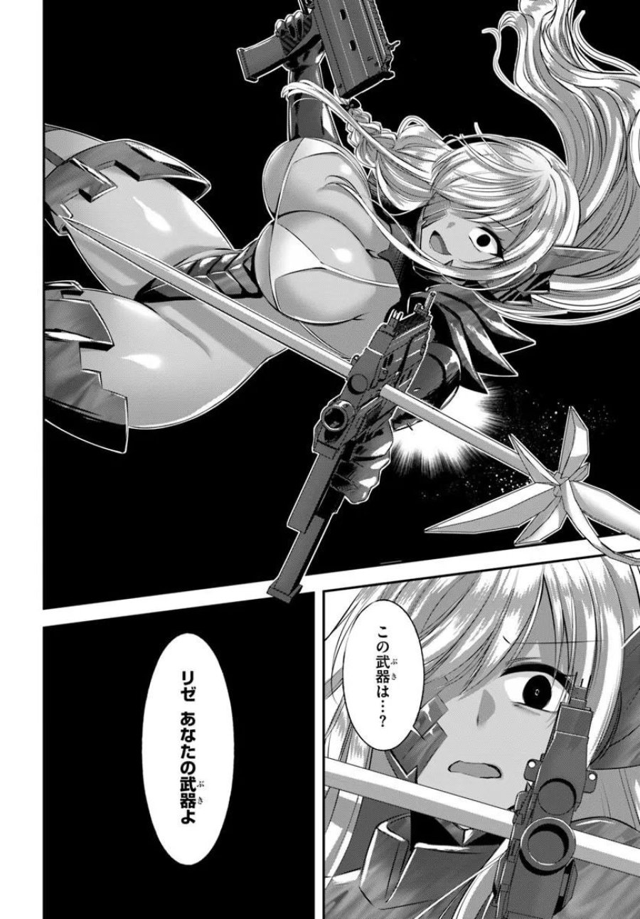 戦乙女たちと築く元・底辺村人の最強ハーレム ～数万人の女に対し、男は俺一人～ 第10話 - Page 14