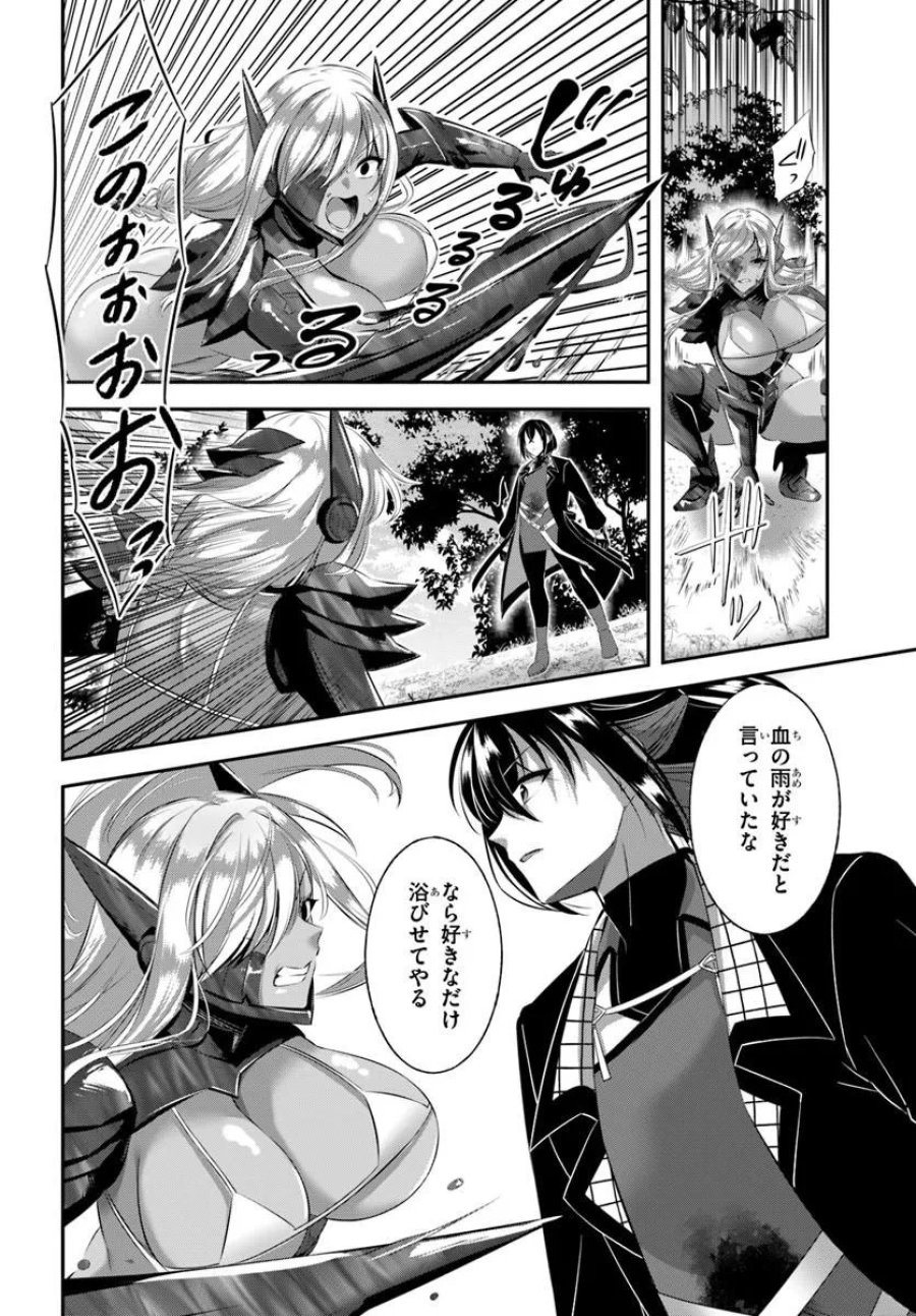 戦乙女たちと築く元・底辺村人の最強ハーレム ～数万人の女に対し、男は俺一人～ 第10話 - Page 16