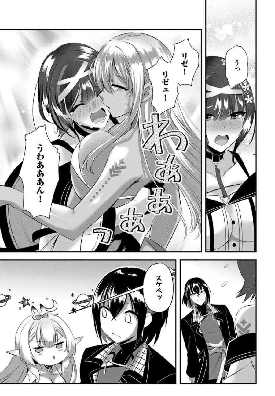 戦乙女たちと築く元・底辺村人の最強ハーレム ～数万人の女に対し、男は俺一人～ 第10話 - Page 23