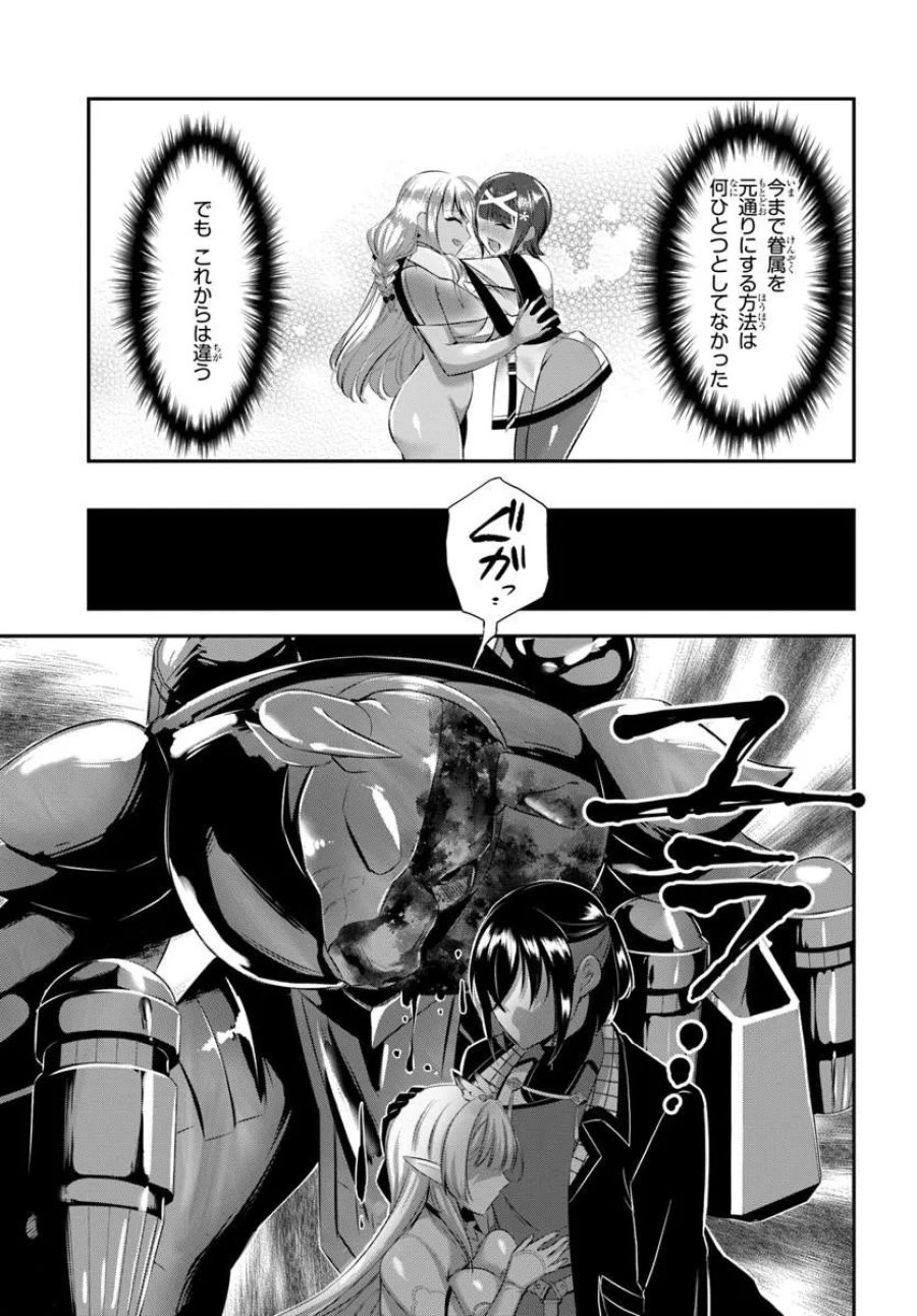 戦乙女たちと築く元・底辺村人の最強ハーレム ～数万人の女に対し、男は俺一人～ 第10話 - Page 25