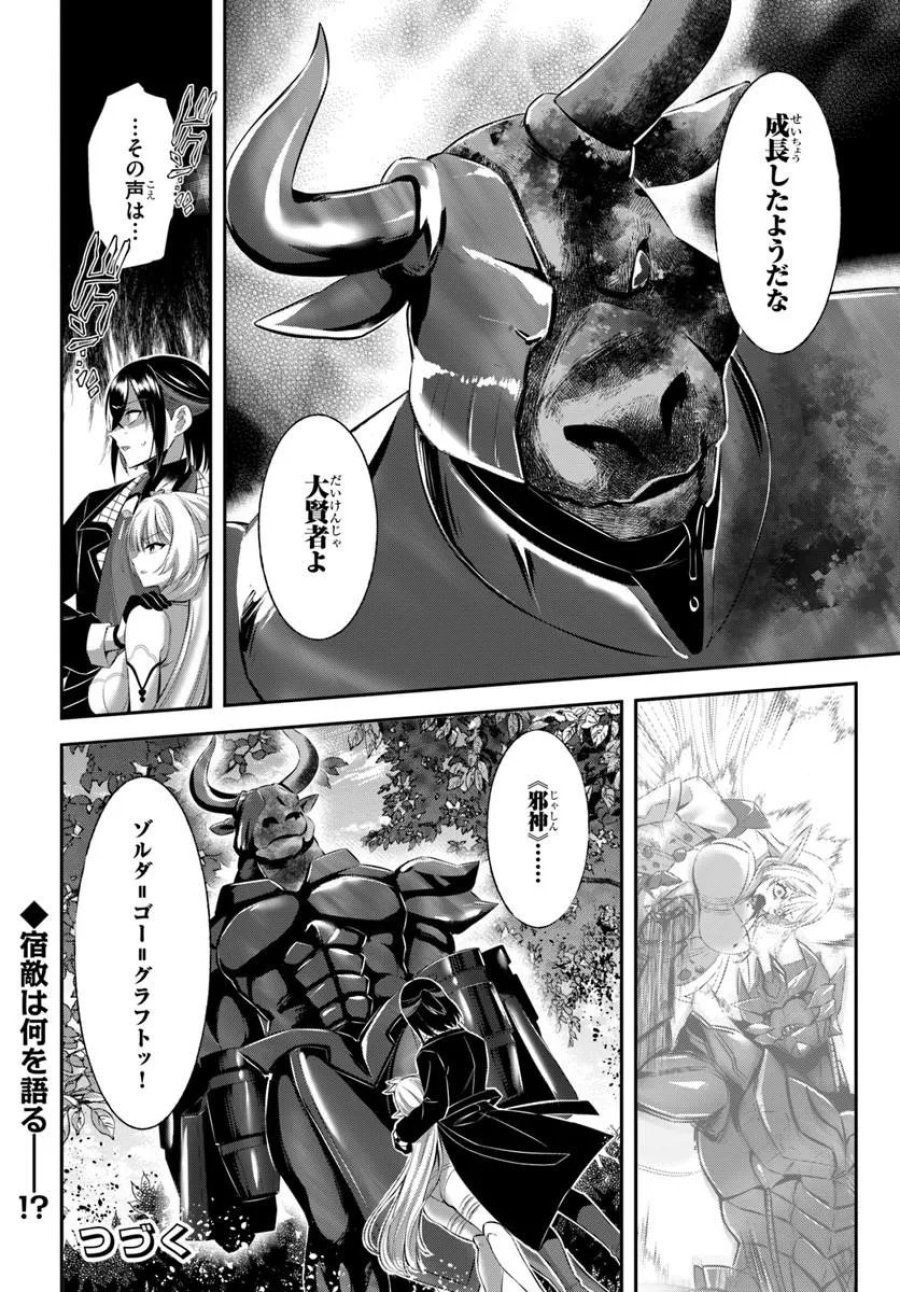 戦乙女たちと築く元・底辺村人の最強ハーレム ～数万人の女に対し、男は俺一人～ 第10話 - Page 26