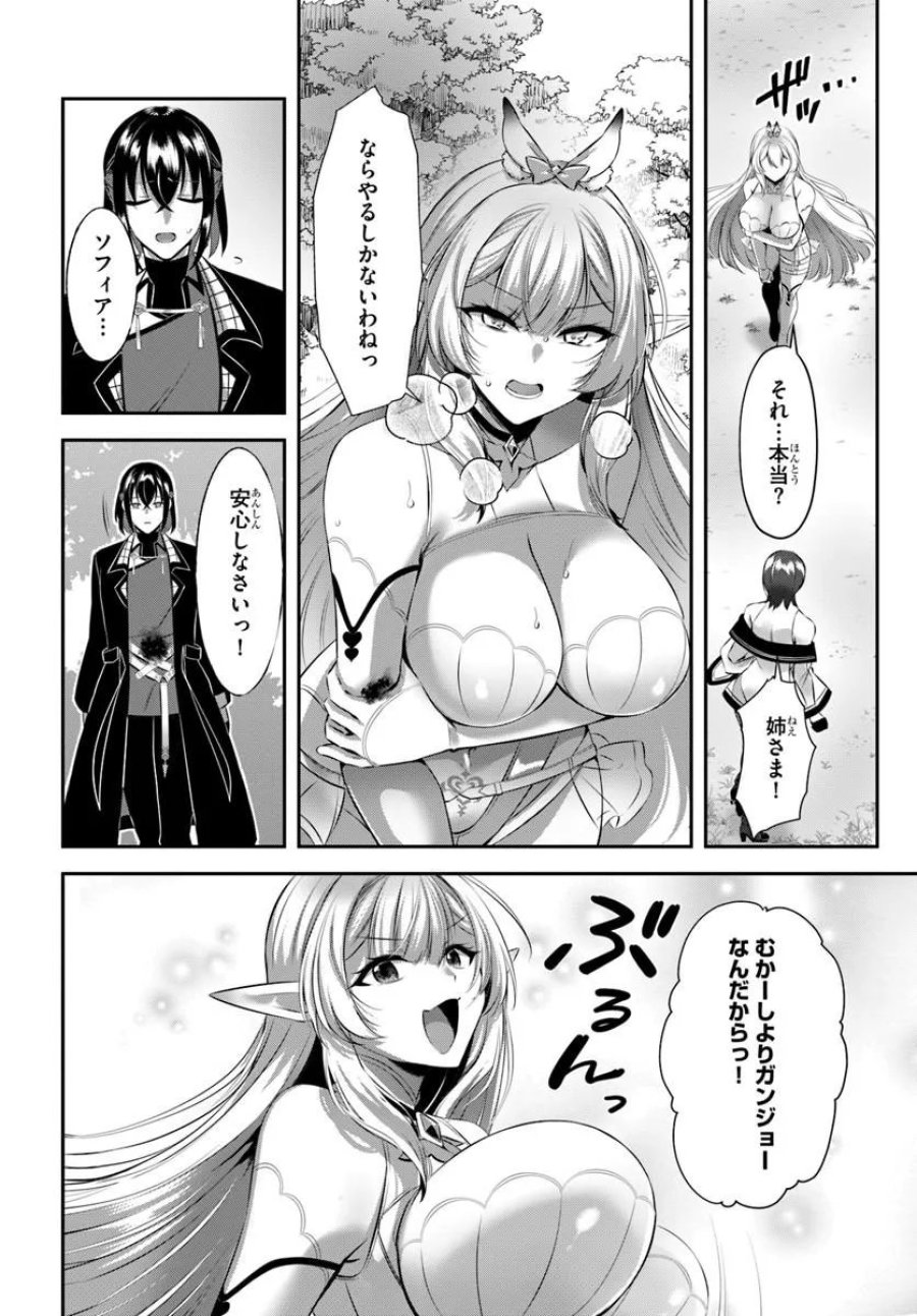 戦乙女たちと築く元・底辺村人の最強ハーレム ～数万人の女に対し、男は俺一人～ 第10話 - Page 8