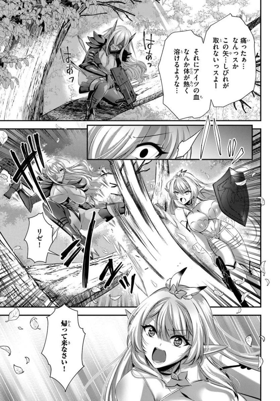 戦乙女たちと築く元・底辺村人の最強ハーレム ～数万人の女に対し、男は俺一人～ 第10話 - Page 9