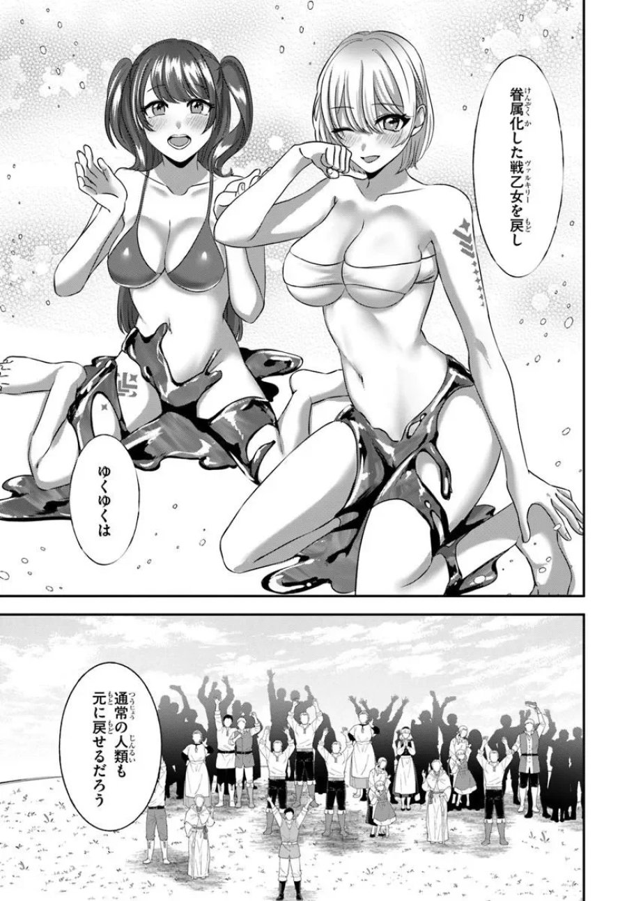 戦乙女たちと築く元・底辺村人の最強ハーレム ～数万人の女に対し、男は俺一人～ 第11話 - Page 11