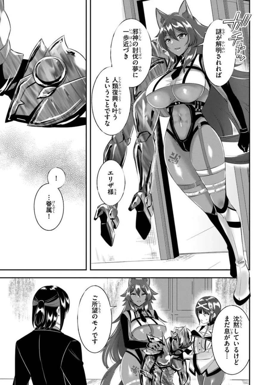 戦乙女たちと築く元・底辺村人の最強ハーレム ～数万人の女に対し、男は俺一人～ 第11話 - Page 13
