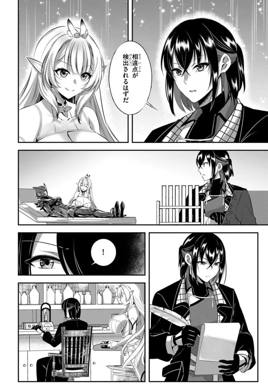 戦乙女たちと築く元・底辺村人の最強ハーレム ～数万人の女に対し、男は俺一人～ 第11話 - Page 16