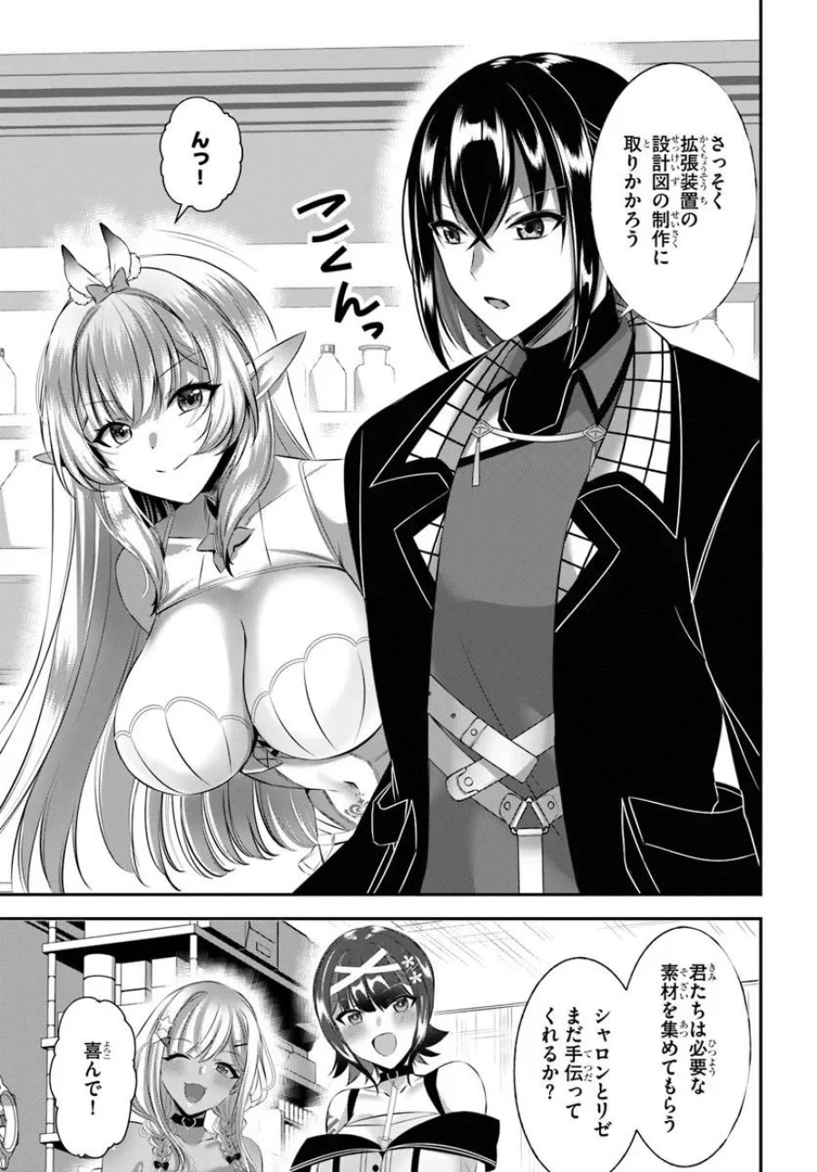 戦乙女たちと築く元・底辺村人の最強ハーレム ～数万人の女に対し、男は俺一人～ 第11話 - Page 19