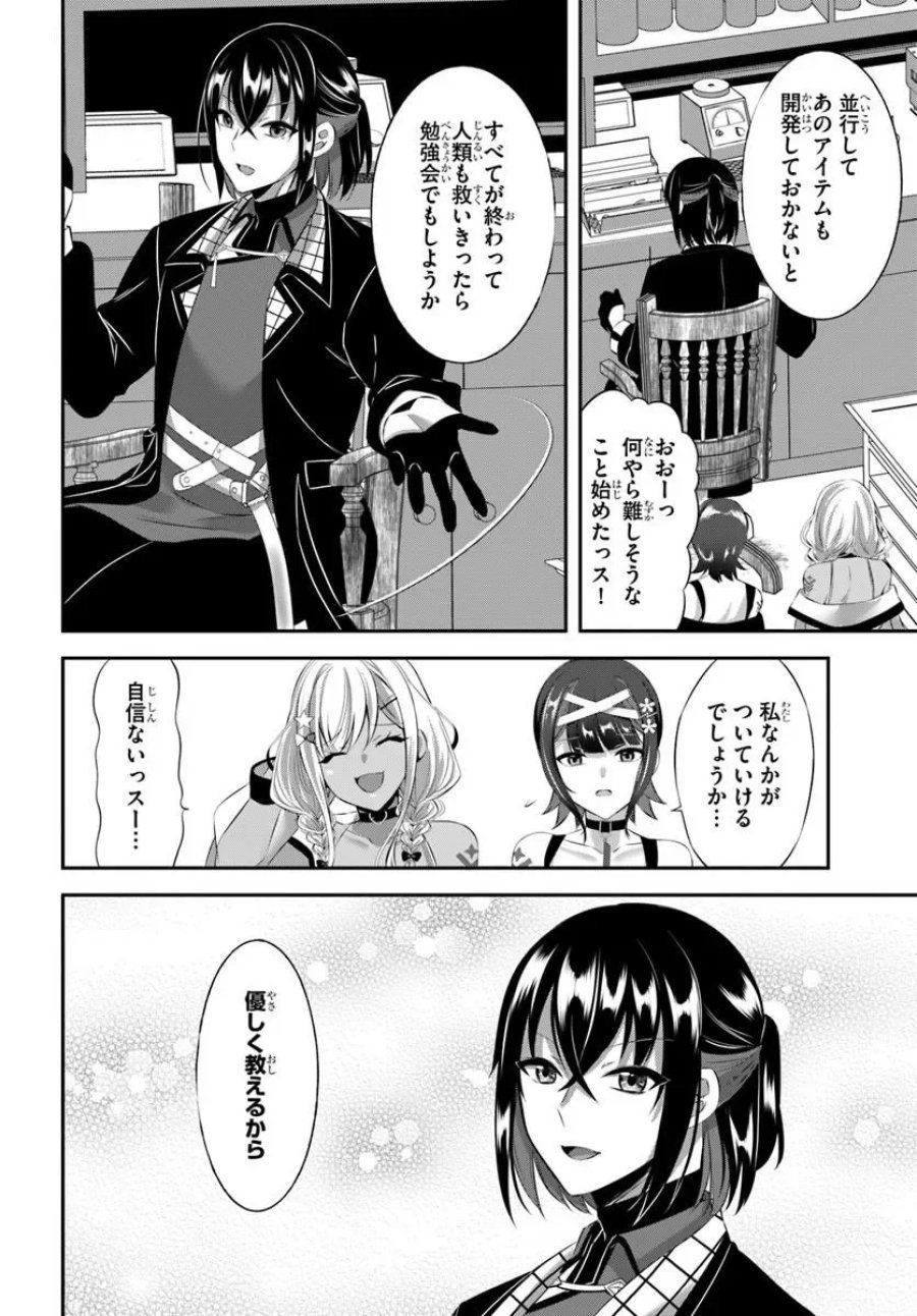 戦乙女たちと築く元・底辺村人の最強ハーレム ～数万人の女に対し、男は俺一人～ 第11話 - Page 20