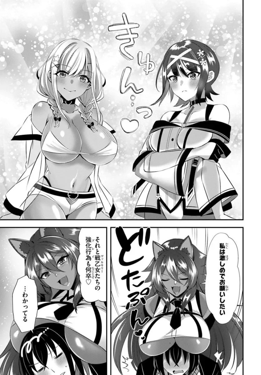 戦乙女たちと築く元・底辺村人の最強ハーレム ～数万人の女に対し、男は俺一人～ 第11話 - Page 21