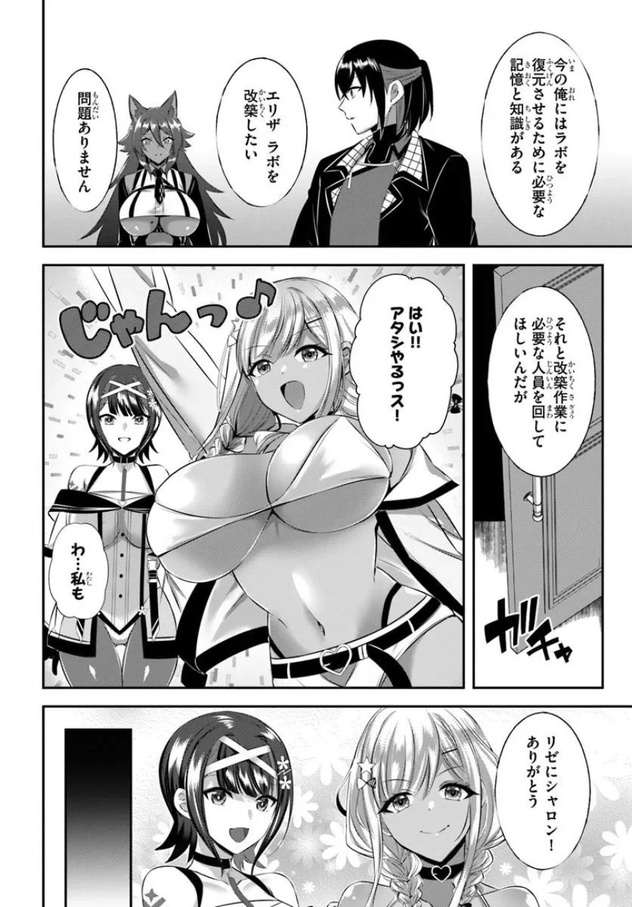 戦乙女たちと築く元・底辺村人の最強ハーレム ～数万人の女に対し、男は俺一人～ 第11話 - Page 4