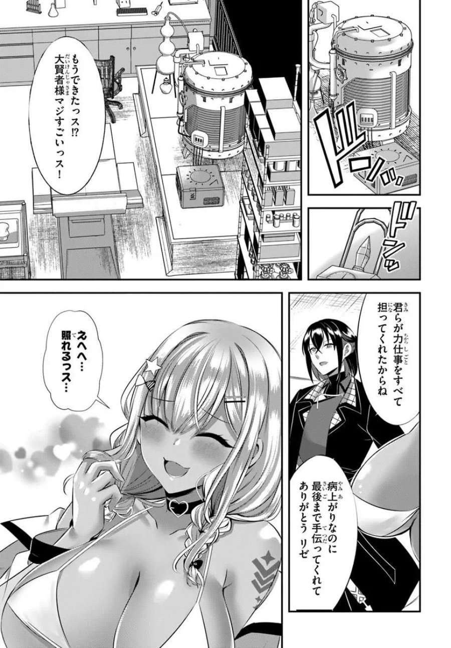 戦乙女たちと築く元・底辺村人の最強ハーレム ～数万人の女に対し、男は俺一人～ 第11話 - Page 5