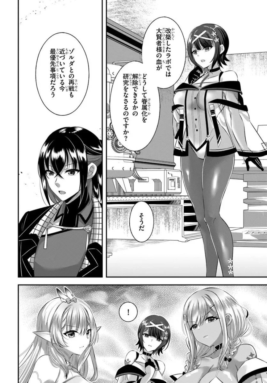 戦乙女たちと築く元・底辺村人の最強ハーレム ～数万人の女に対し、男は俺一人～ 第11話 - Page 6
