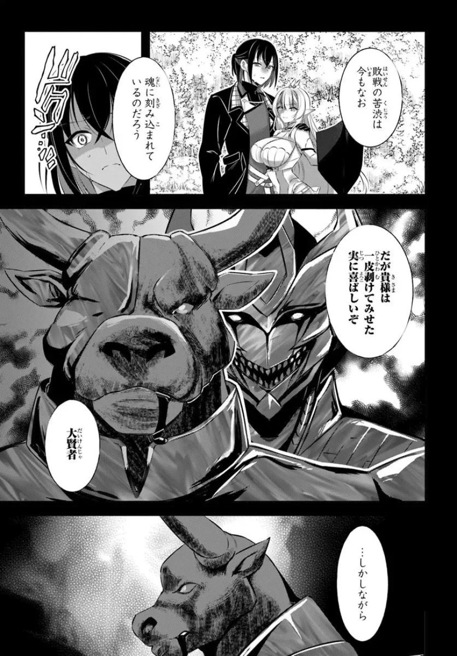 戦乙女たちと築く元・底辺村人の最強ハーレム ～数万人の女に対し、男は俺一人～ 第11話 - Page 7