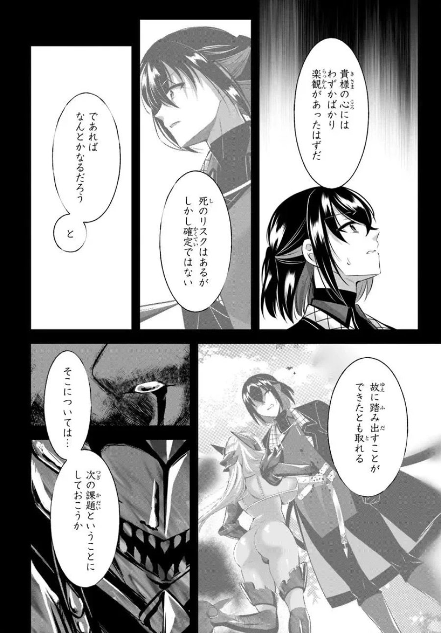 戦乙女たちと築く元・底辺村人の最強ハーレム ～数万人の女に対し、男は俺一人～ 第11話 - Page 8