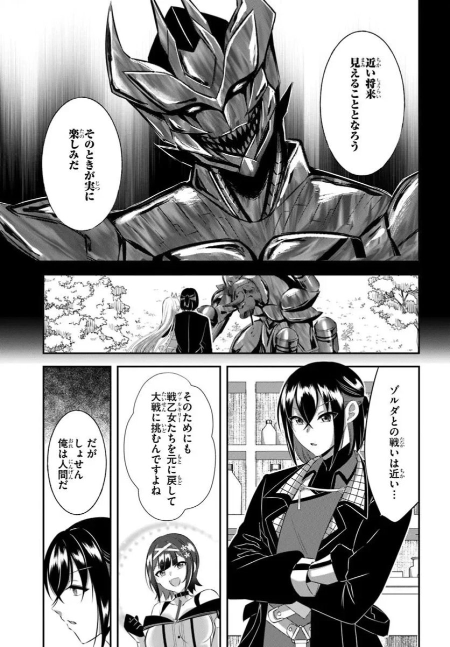 戦乙女たちと築く元・底辺村人の最強ハーレム ～数万人の女に対し、男は俺一人～ 第11話 - Page 9