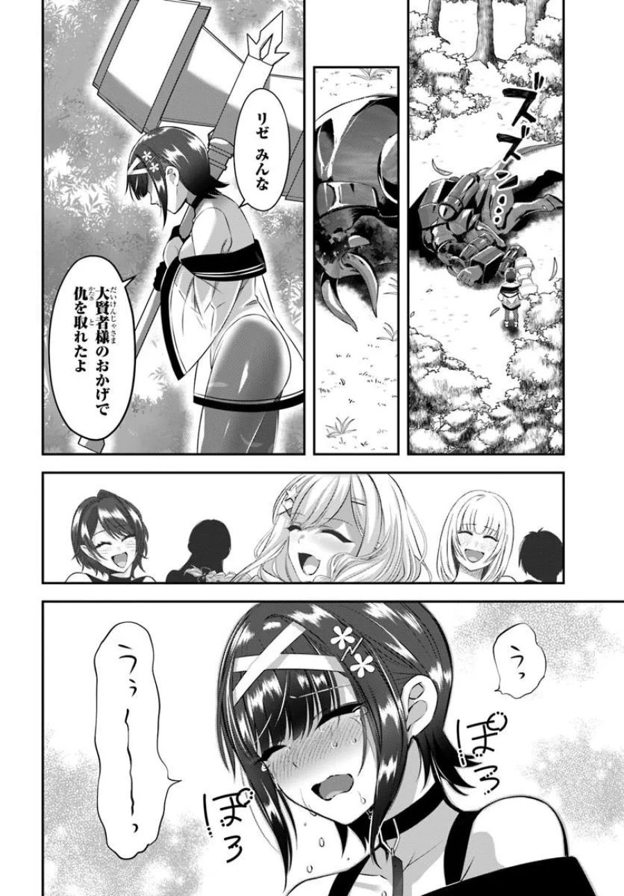 戦乙女たちと築く元・底辺村人の最強ハーレム ～数万人の女に対し、男は俺一人～ 第9話 - Trang 10