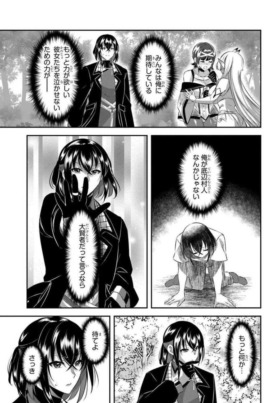 戦乙女たちと築く元・底辺村人の最強ハーレム ～数万人の女に対し、男は俺一人～ 第9話 - Trang 11