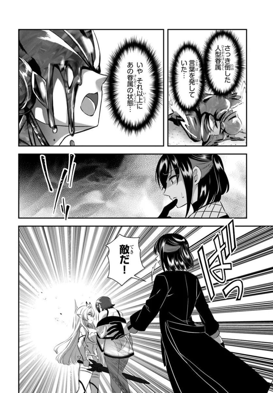 戦乙女たちと築く元・底辺村人の最強ハーレム ～数万人の女に対し、男は俺一人～ 第9話 - Trang 12