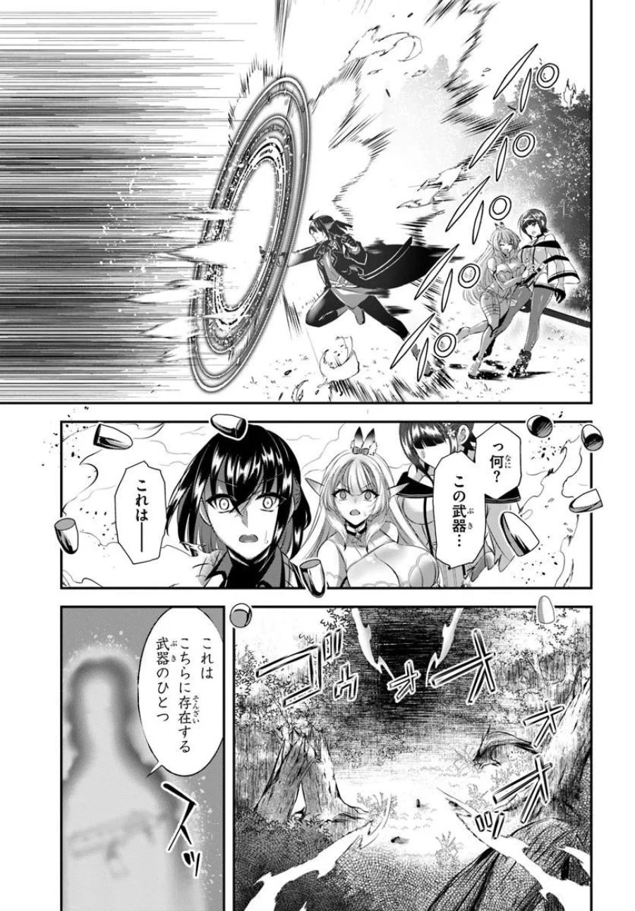 戦乙女たちと築く元・底辺村人の最強ハーレム ～数万人の女に対し、男は俺一人～ 第9話 - Trang 13