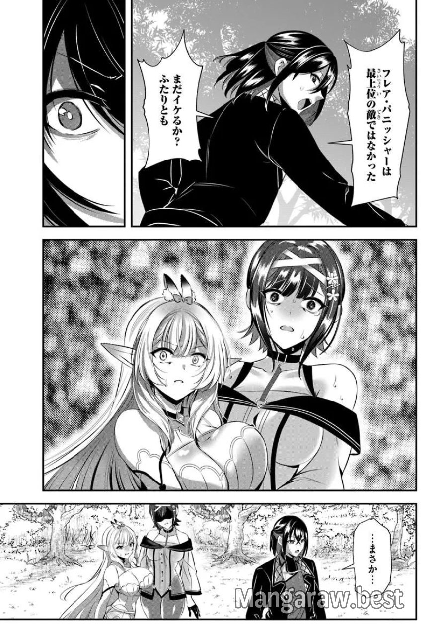 戦乙女たちと築く元・底辺村人の最強ハーレム ～数万人の女に対し、男は俺一人～ 第9話 - Trang 15