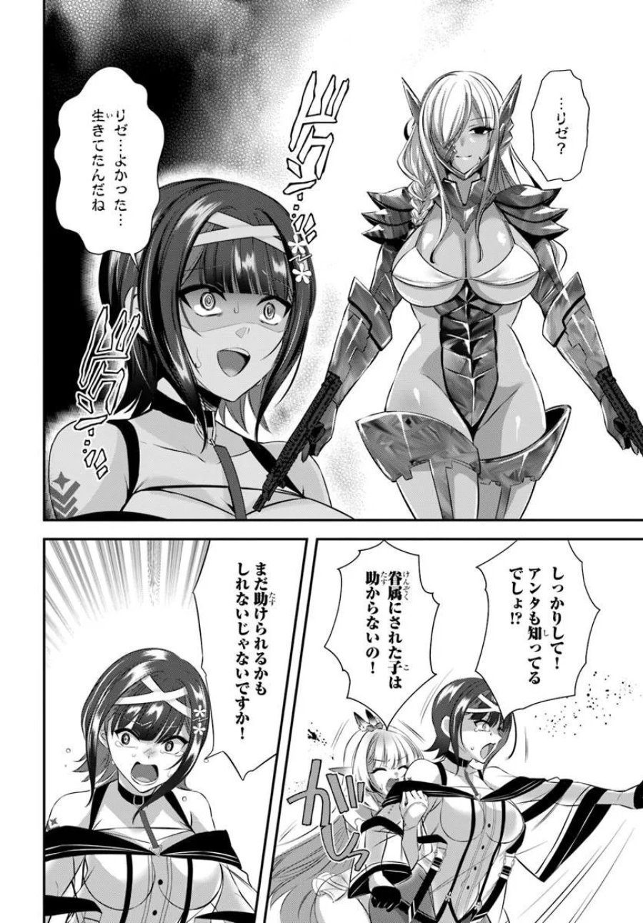 戦乙女たちと築く元・底辺村人の最強ハーレム ～数万人の女に対し、男は俺一人～ 第9話 - Trang 16
