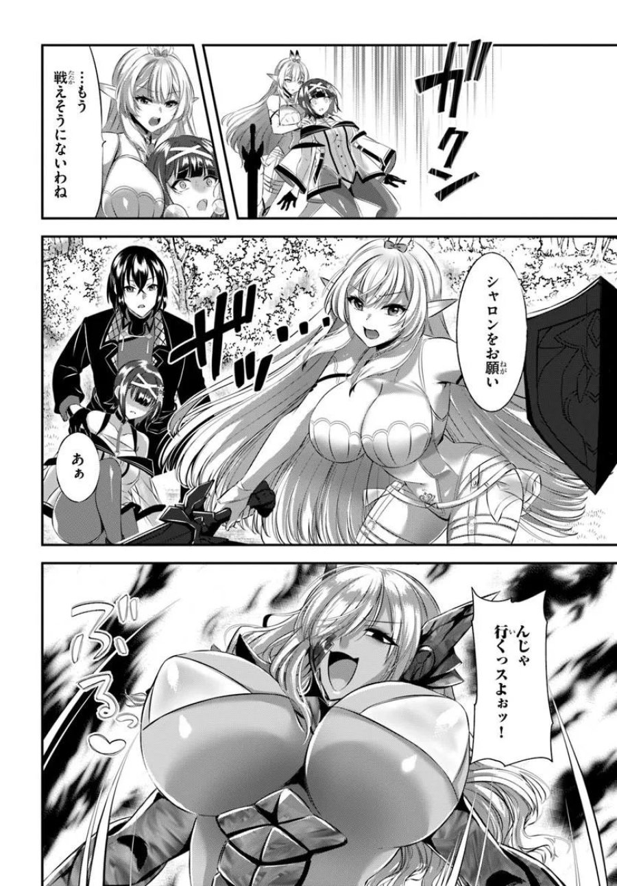 戦乙女たちと築く元・底辺村人の最強ハーレム ～数万人の女に対し、男は俺一人～ 第9話 - Trang 18