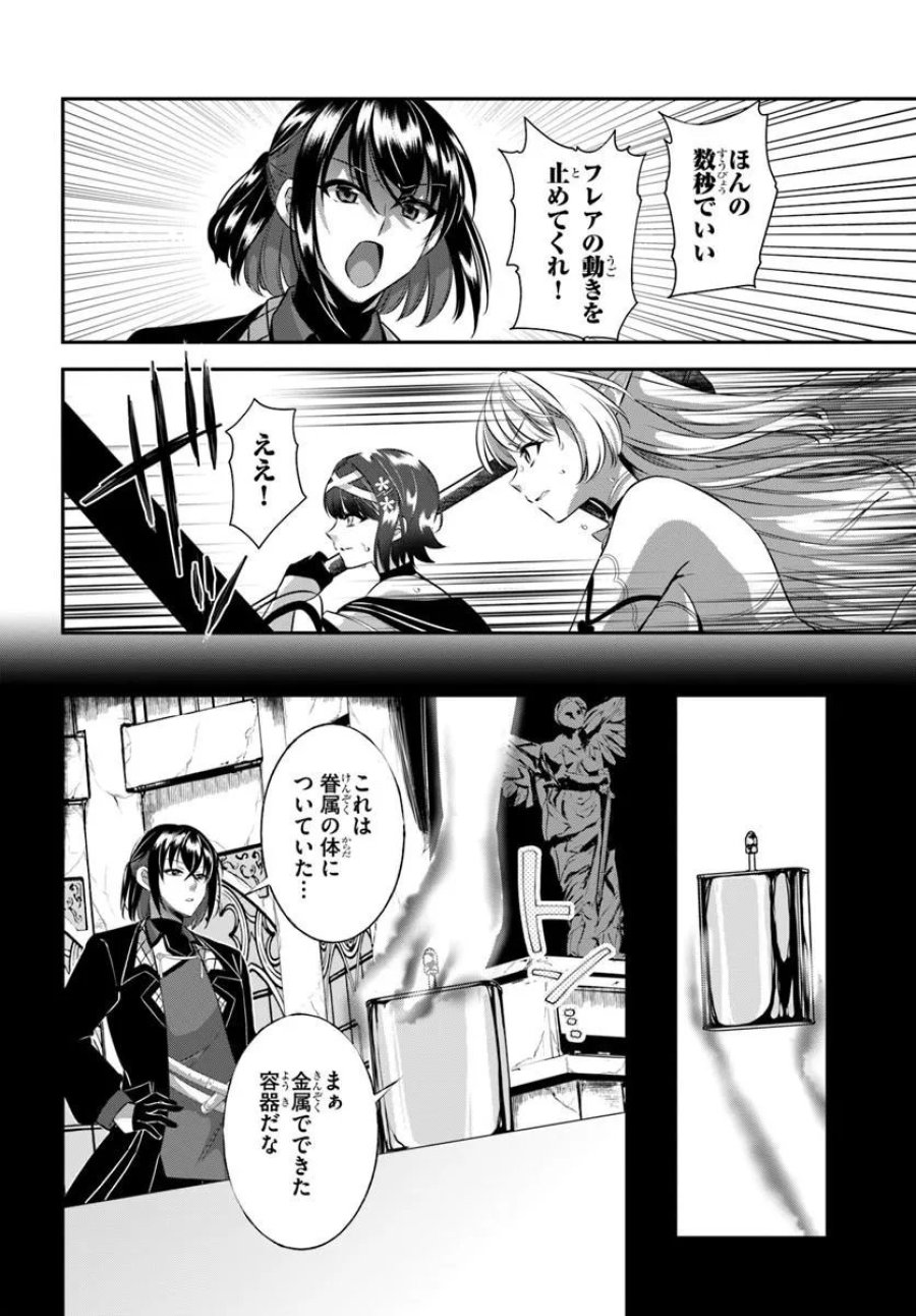 戦乙女たちと築く元・底辺村人の最強ハーレム ～数万人の女に対し、男は俺一人～ 第9話 - Trang 2