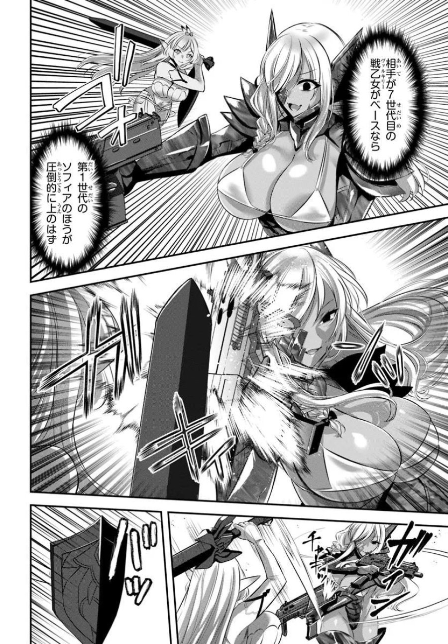 戦乙女たちと築く元・底辺村人の最強ハーレム ～数万人の女に対し、男は俺一人～ 第9話 - Trang 20