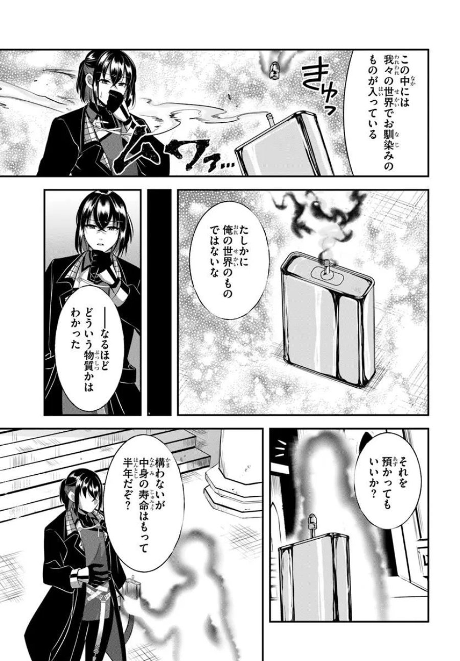 戦乙女たちと築く元・底辺村人の最強ハーレム ～数万人の女に対し、男は俺一人～ 第9話 - Trang 3
