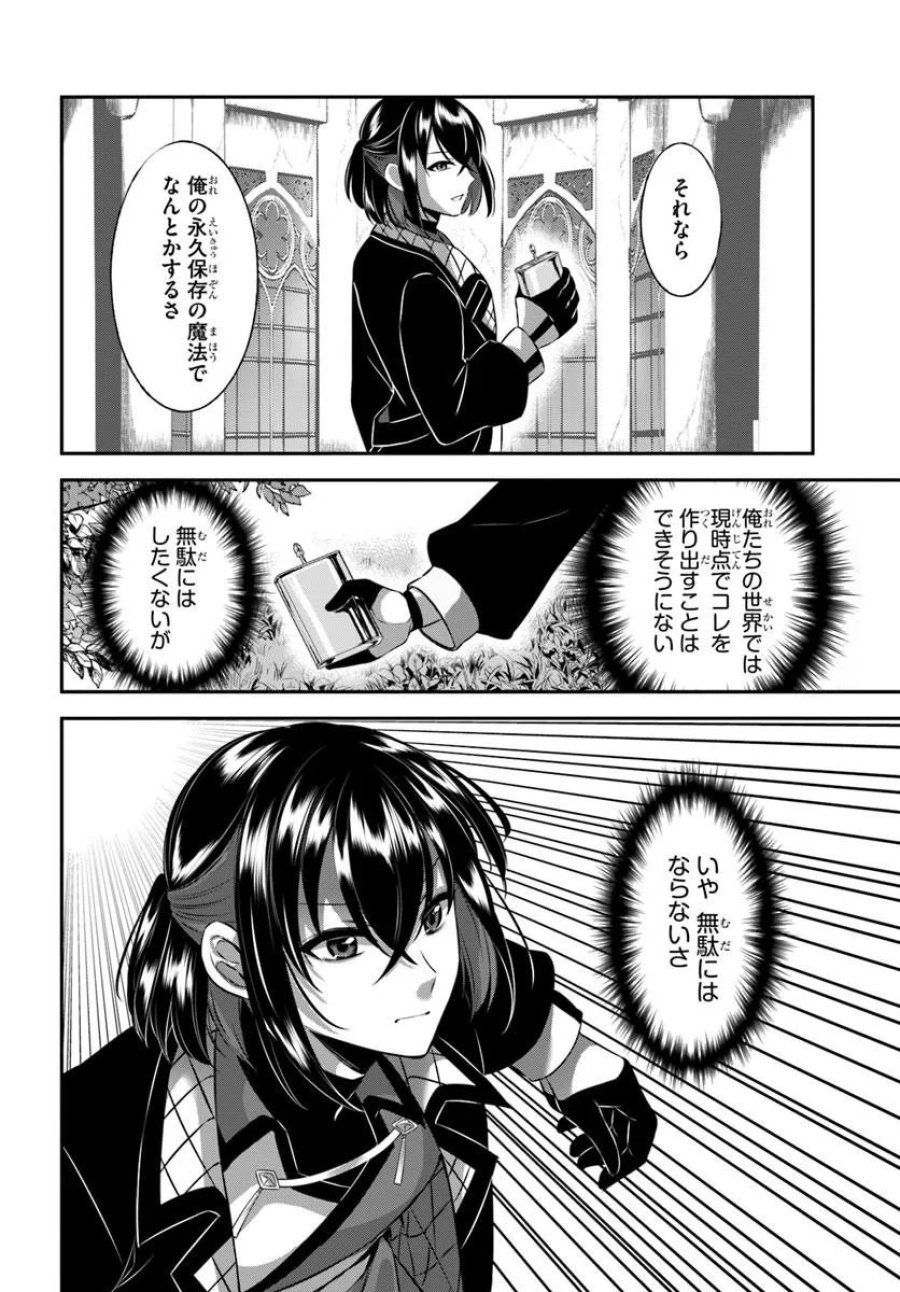戦乙女たちと築く元・底辺村人の最強ハーレム ～数万人の女に対し、男は俺一人～ 第9話 - Trang 4