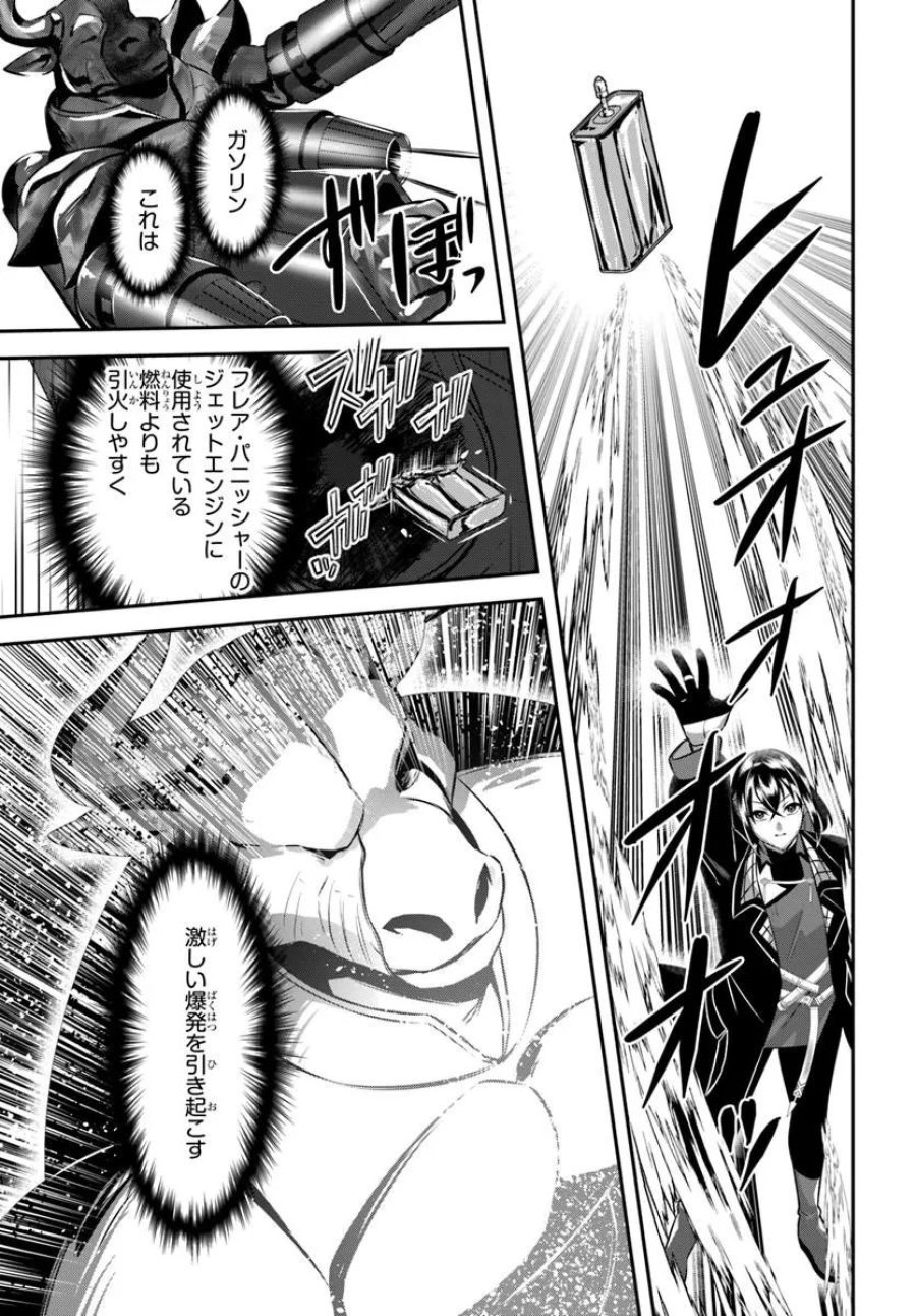 戦乙女たちと築く元・底辺村人の最強ハーレム ～数万人の女に対し、男は俺一人～ 第9話 - Trang 7