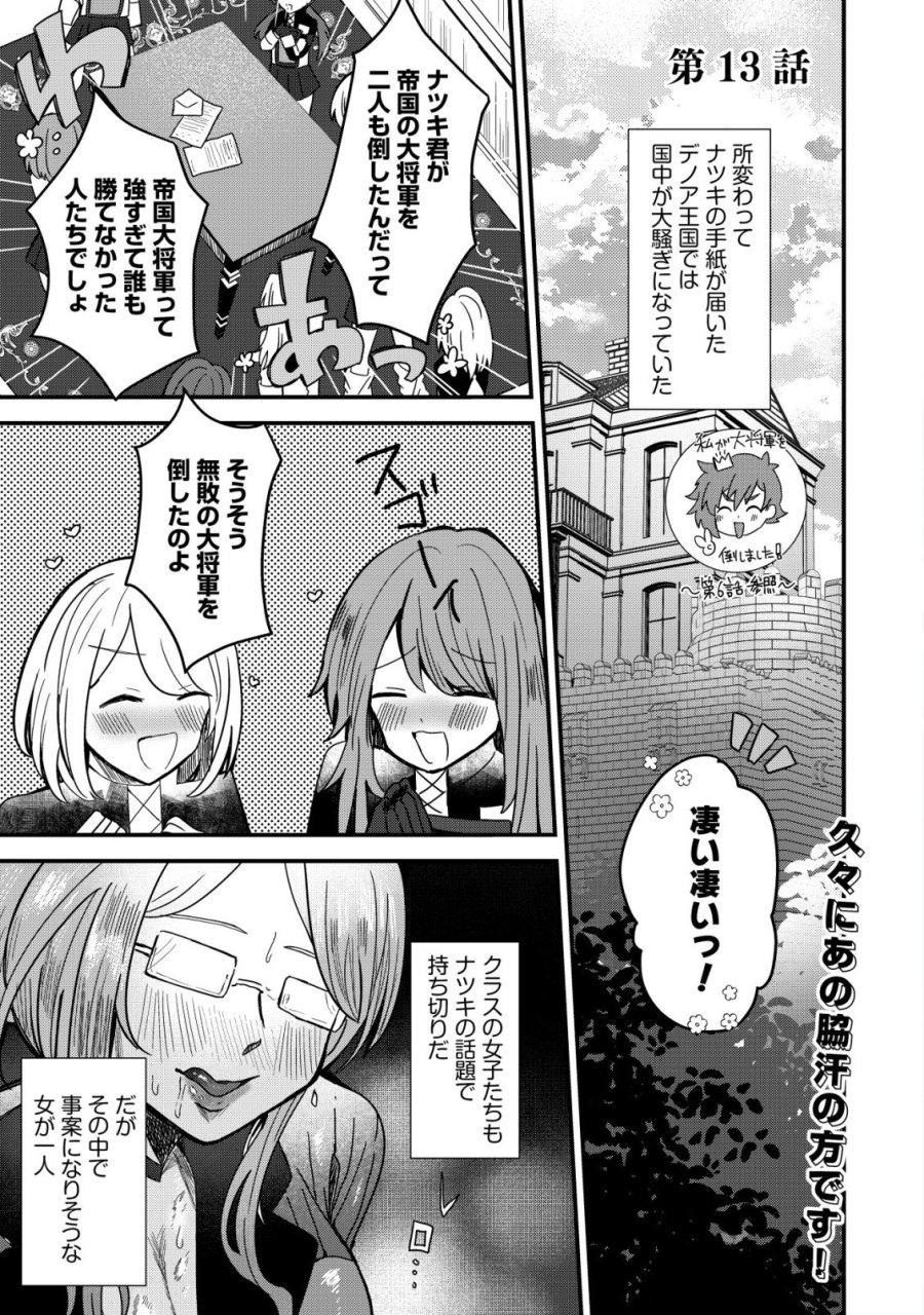 姉喰い勇者と貞操逆転帝国のお姉ちゃん!～ゴミスキルとバカにされ続けた姉喰いギフトの少年、スキル覚醒し帝国最強七大女将軍を堕としまくる。～ 第13話 - Page 1