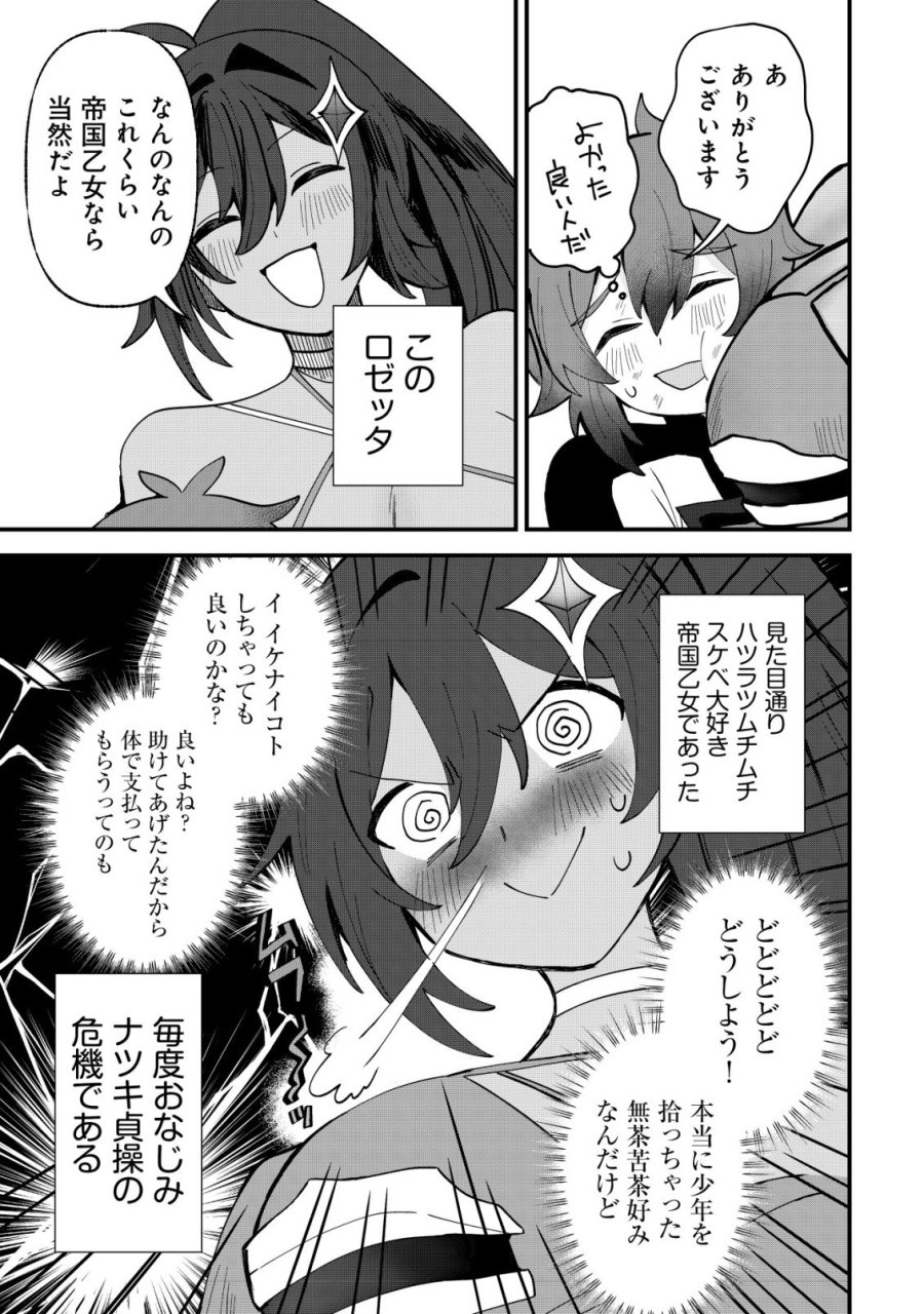 姉喰い勇者と貞操逆転帝国のお姉ちゃん!～ゴミスキルとバカにされ続けた姉喰いギフトの少年、スキル覚醒し帝国最強七大女将軍を堕としまくる。～ 第13話 - Page 11