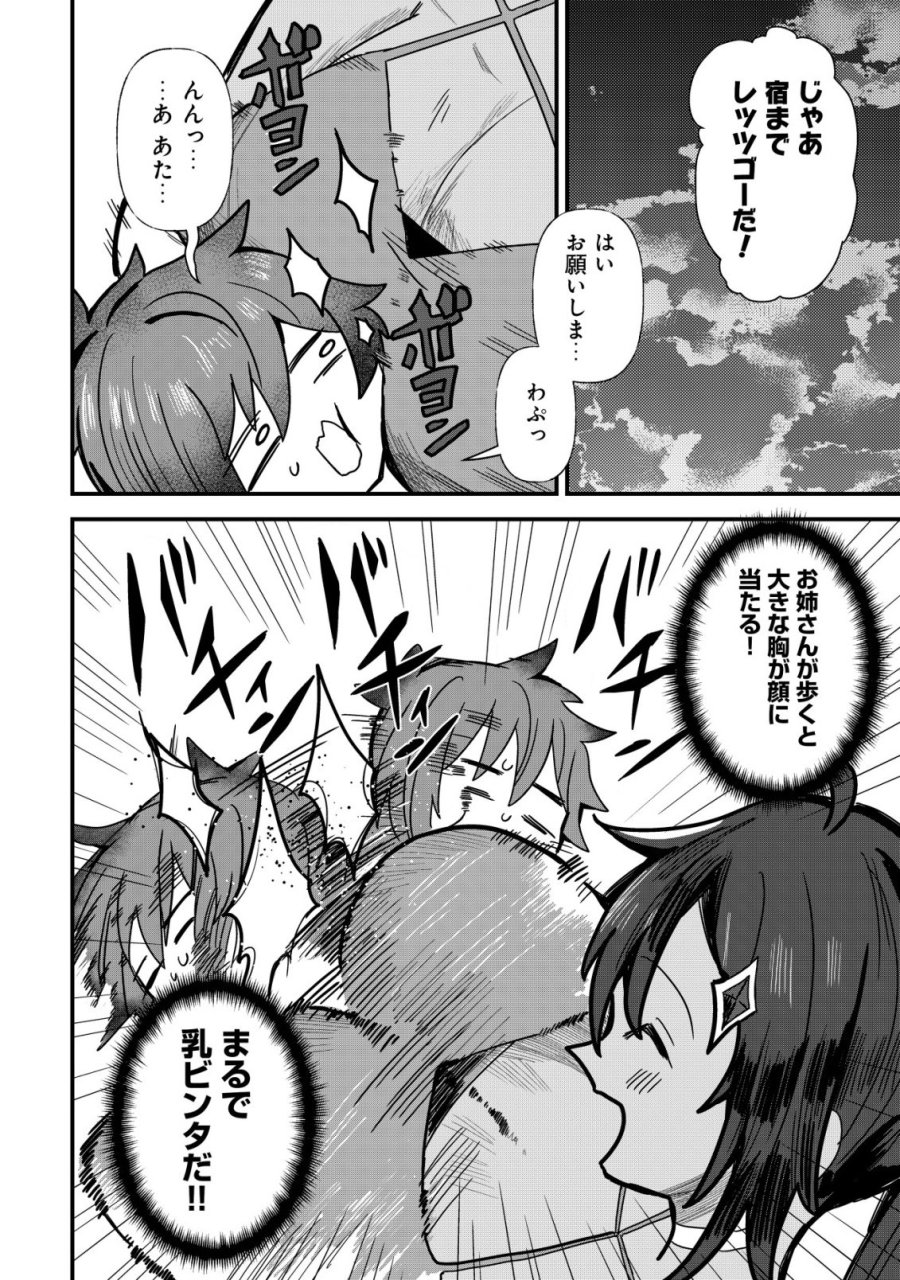 姉喰い勇者と貞操逆転帝国のお姉ちゃん!～ゴミスキルとバカにされ続けた姉喰いギフトの少年、スキル覚醒し帝国最強七大女将軍を堕としまくる。～ 第13話 - Page 12