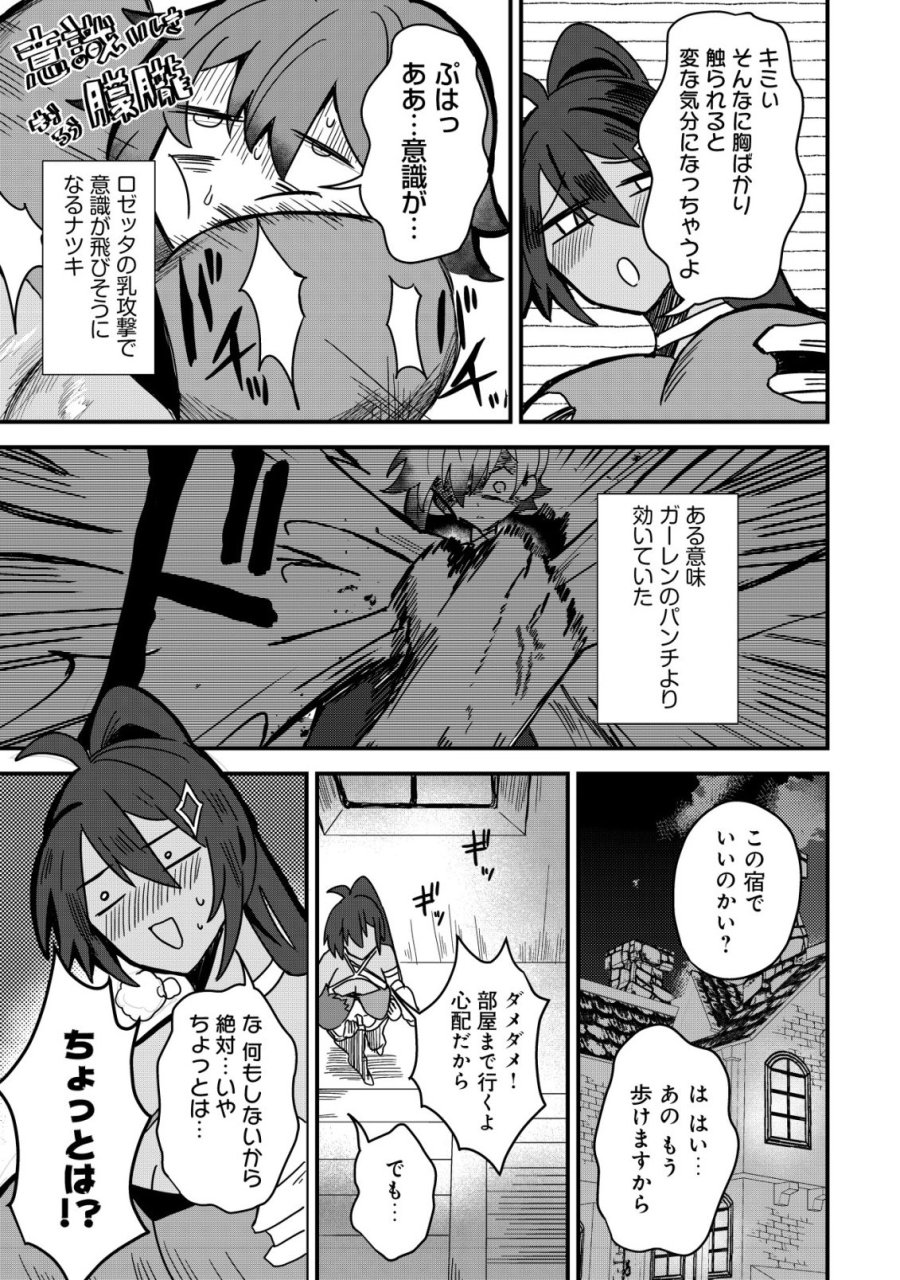姉喰い勇者と貞操逆転帝国のお姉ちゃん!～ゴミスキルとバカにされ続けた姉喰いギフトの少年、スキル覚醒し帝国最強七大女将軍を堕としまくる。～ 第13話 - Page 13