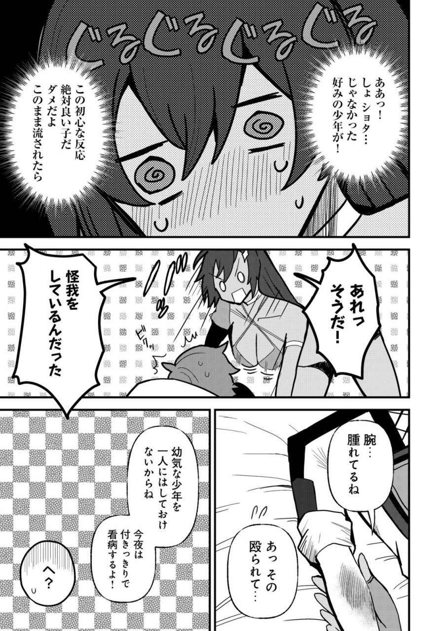 姉喰い勇者と貞操逆転帝国のお姉ちゃん!～ゴミスキルとバカにされ続けた姉喰いギフトの少年、スキル覚醒し帝国最強七大女将軍を堕としまくる。～ 第13話 - Page 15