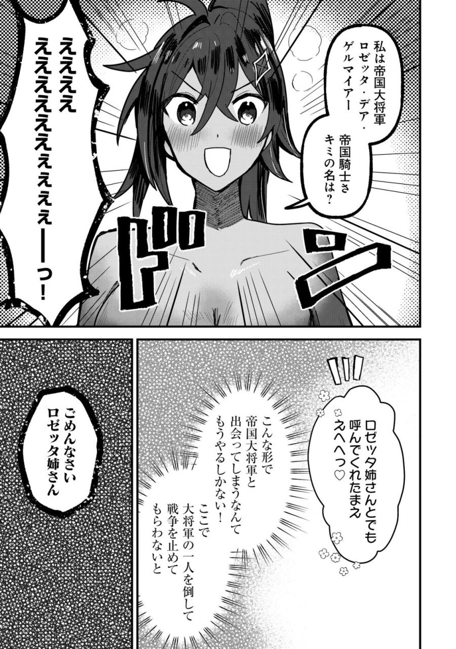 姉喰い勇者と貞操逆転帝国のお姉ちゃん!～ゴミスキルとバカにされ続けた姉喰いギフトの少年、スキル覚醒し帝国最強七大女将軍を堕としまくる。～ 第13話 - Page 17