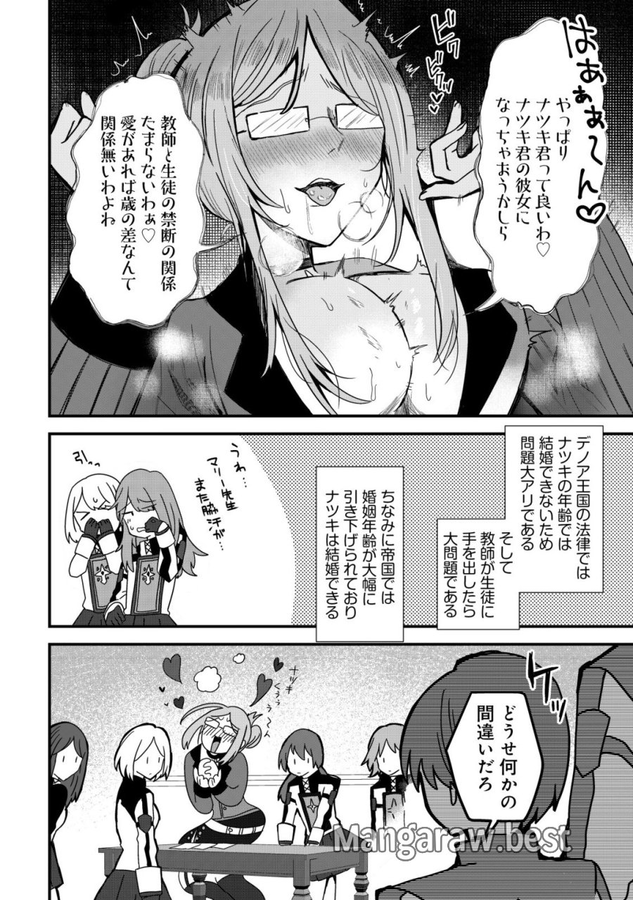 姉喰い勇者と貞操逆転帝国のお姉ちゃん!～ゴミスキルとバカにされ続けた姉喰いギフトの少年、スキル覚醒し帝国最強七大女将軍を堕としまくる。～ 第13話 - Page 2